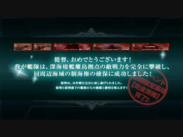 【艦これ】E-5S勝利&amp;クリア【蛇足有り】