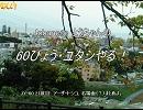 JY-60 21度目　アーザ・トシコ、名場面（？）まとめよ。