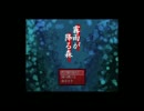 毎度おなじみの2人で霧雨が降る森実況プレイ　Part:01 ～前半～