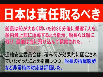 【韓国旅客船沈没事故】 『日本で製造された船なのだから、