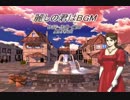 【ニコニコインディーズ】麗しの君はBGM【オリジナル曲】
