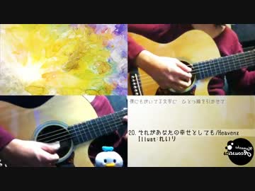 【全31曲】超人気ボカロ曲をしっとりアコギメドレーに【~2014ver】