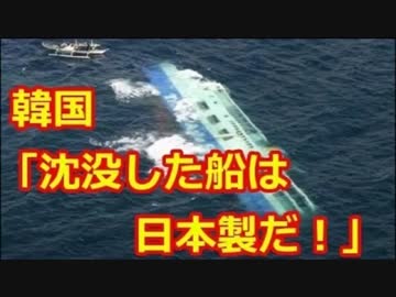 韓国旅客船沈没事故は日本のせいとはメディアも言えなくなり
