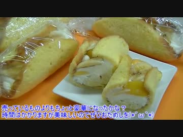 【191作目】オムレット作ってみた【お菓子作成】