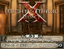 +第3幕+ マイト&マジック レガシー まったり実況プレイ part.50