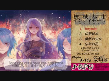 【Ether】機械都市インティモーラ　クロスフェード【オリジナル曲】CFデモ