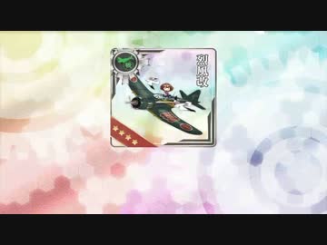 超人気【艦これ】初見【実況プレイ】Part212