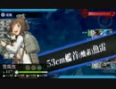 駆逐艦サメワニ沖海戦(E1)ボス削り1回目