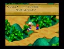 スーパーマリオRPG実況プレイpart3