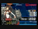 [艦これ]春イベE-5で三式弾の強さが分かるっぽい動画