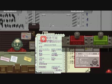 Papers,Please 入国審査官ぬどんの戦い #15 【君の捜査は間もなくだ】