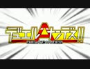 デュエルアークナンデス！！　予告編