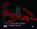 北海道民二人の「イケニエノヨル」実況  part8