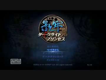 影牢DSPプレイ実況 ＃01 「ファーストチャプター」１／２