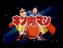 パチスロ キン肉マン