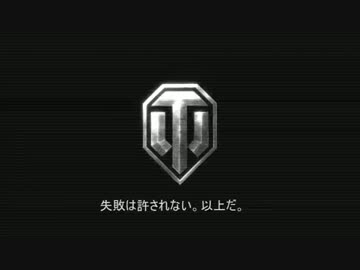【WoT】ソ連TDな祝日(エスコン+パンフロ風)