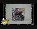 ゆっくり魔理沙の開封動画その2【神祖の胎動】