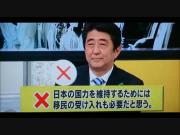 【安倍首相移民推進デマ】のデマ