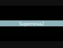 【すぱのば】NiconicoLiveParty　Supernova2【出演者紹介PV】