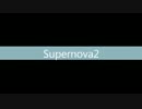 【すぱのば】NiconicoLiveParty　Supernova2【出演者紹介PV】