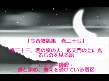 合成音声による朗読　現代語訳「今昔物語集　巻二十七　霊鬼」5　第30-35