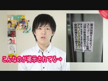 大学入ったと思ったら基地外活動を啓発された