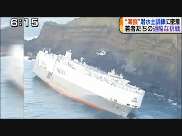 韓国が断った　日本の海の精鋭達1