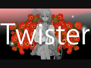 【ニコカラ】twister(on vocal)