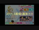 【ラブライブ！SIF】 EXPERT道(2013年9月配信分)