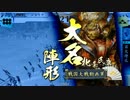 【戦国大戦】攻め弾正の戦　ＶＳ牙城早雲【征２１国】