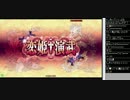 電人☆ゲッチャ！恋姫演舞特集　2014/4/25