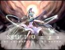 【マッシュアップ】SHIOnga