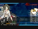 【艦これ】 2014春イベント E-3突破！…じゃなかった