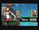 【艦これ】Lv150大和を連れて5-5に行ってみたよ 4月分part8