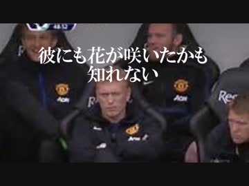 モイーズ監督の卒業記念動画を作ってみた