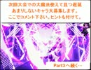 【MUGEN】神キャラDMBE杯Part２