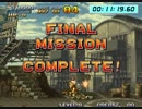メタルスラッグ1 LEVEL-8  タイムアタック 11分19秒