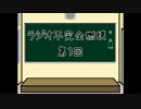 【ラジオ】ラジオ 不完全燃焼【第3回】