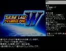 【スパロボW】スーパーロボット大戦Wを99ターン以内にクリア Part1