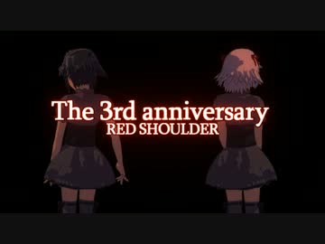 【赤肩3周年】　白黒コンボ　【タンデム】