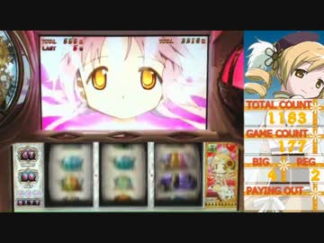 【パチスロ】魔法少女まどか☆マギカ　30夜目【設定6】