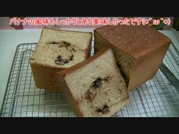 【193作目】バナナチョコ食パン作ってみた【パン作成】