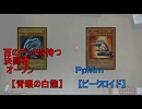 【百闇】百のデッキを使って闇のゲームをしてみた　第１回