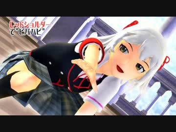 【ブルマもあるよ】レッドショルダーでビバハピ【赤肩モデル3周年】