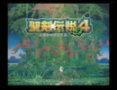 【積みゲー実況】聖剣伝説４が発売されてるらしい【聖剣伝説４】part1