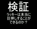 【検証】スーパーマリオRPGのラッキーは目押しできるのか？