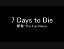 【7Days to Die】こんな奇跡の場所があるか三日目【ゆっくり実況】