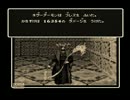 ウィザードリィ５～災禍の中心～　実況プレイ　３３