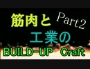 【1.6.4】ゆっくり筋肉と工業のBUILD－UPcraft【minecraft】Part2