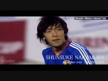 【サッカー】ジーコジャパン時代の中村俊輔【日本代表】